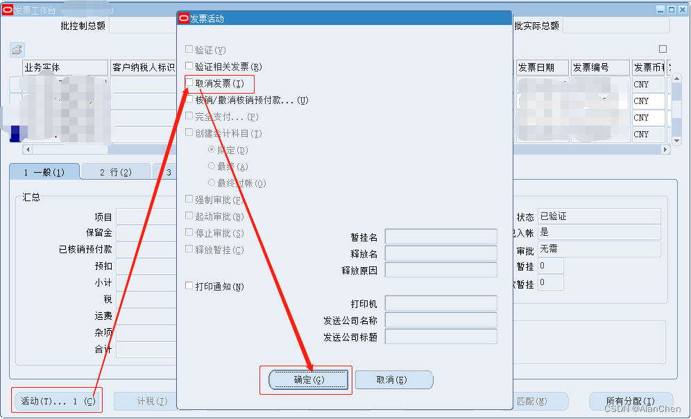 Oracle EBS Interface/API(48)- AP发票取消API