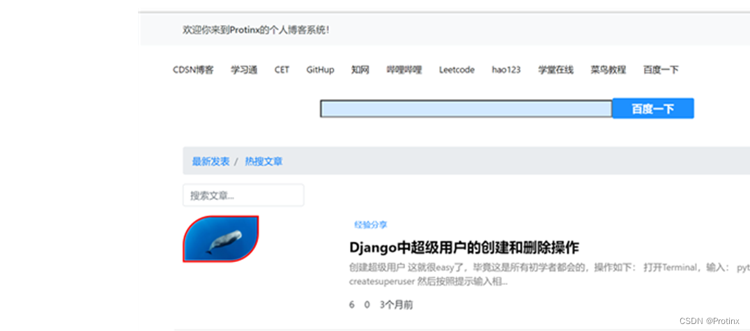 基于Django的个人简易博客系统设计（附源码获取方式）