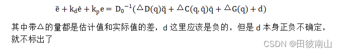 基于动力学模型的机械臂pid控制