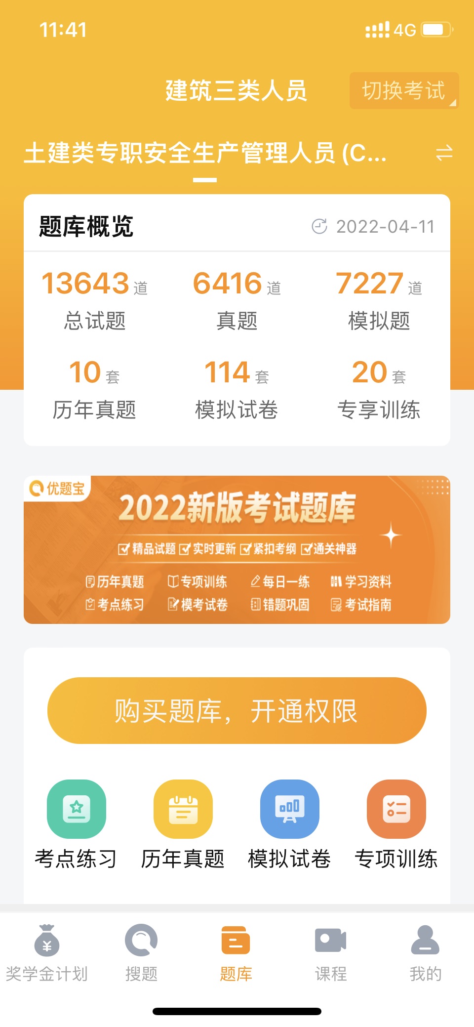 2022年江苏省建筑三类人员(土建类专职安全生产管理人员C2证)练习题及答案
