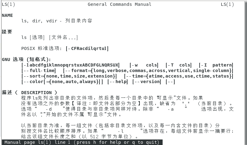 Linux学习笔记—命令帮助