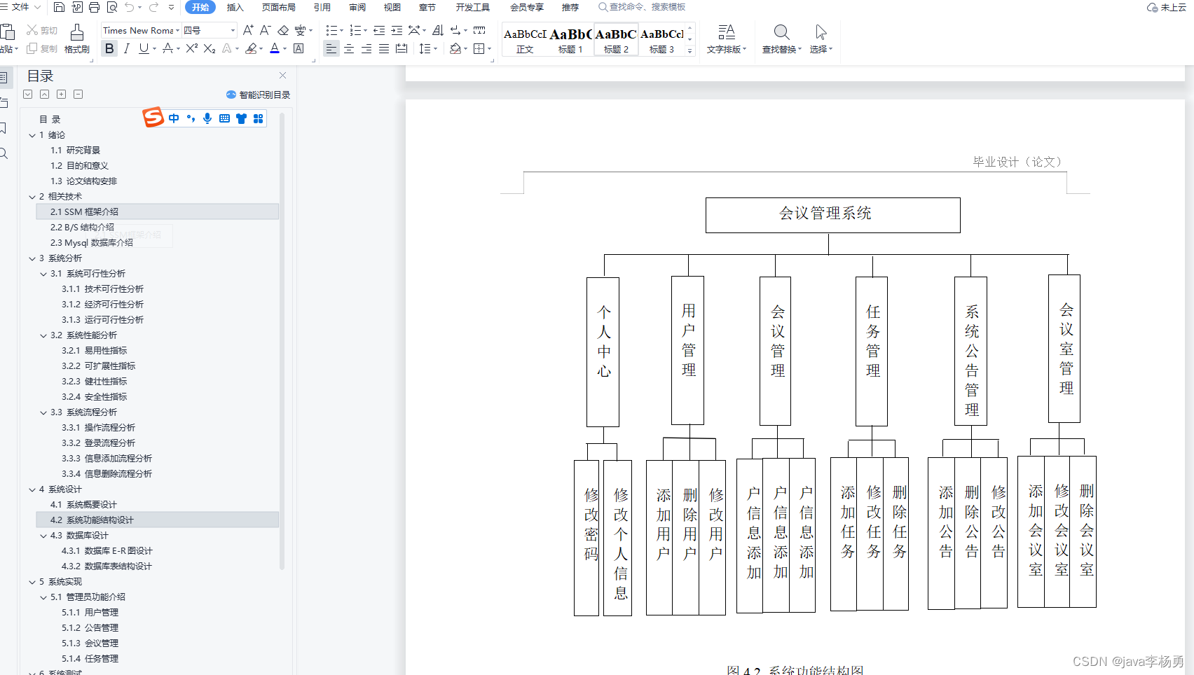 基于Java会议管理系统设计实现(源码+lw+部署文档+讲解等)