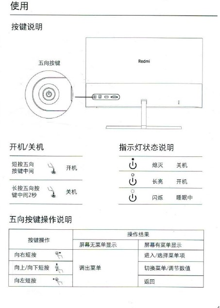 小米显示器亮度设置