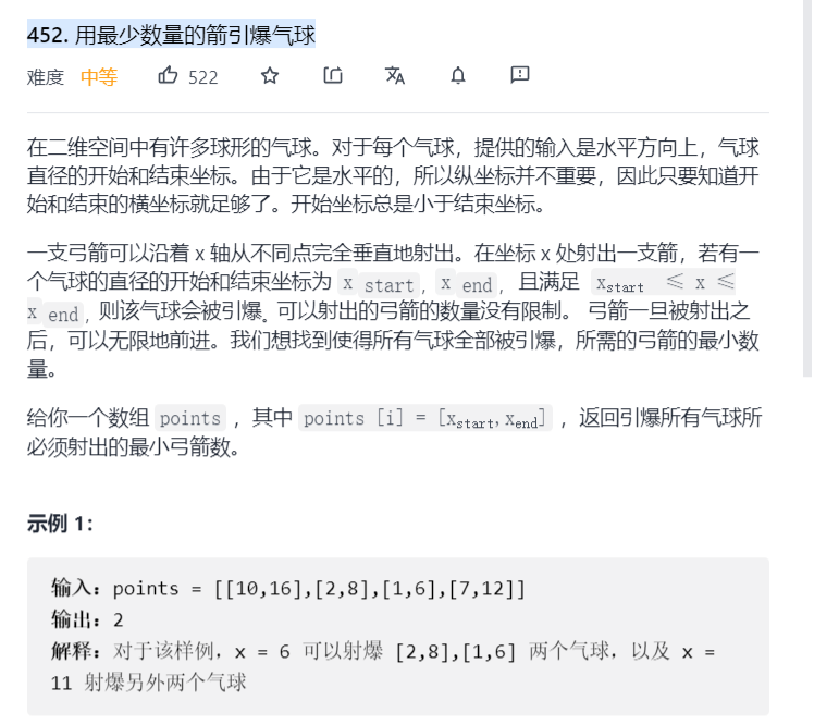 leetcode452. 用最少数量的箭引爆气球