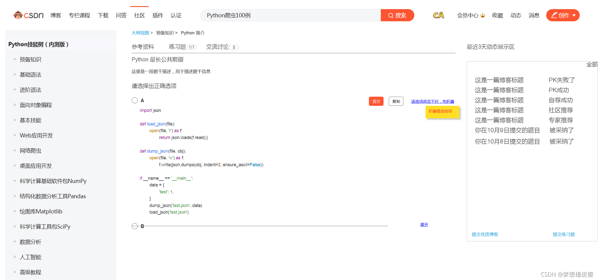 新角度,python 技能树,交互畅想曲|Python技能树测评