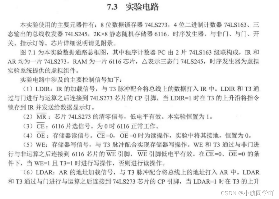 多思计算机组成原理实验六 程序计数器实验 Csdn博客