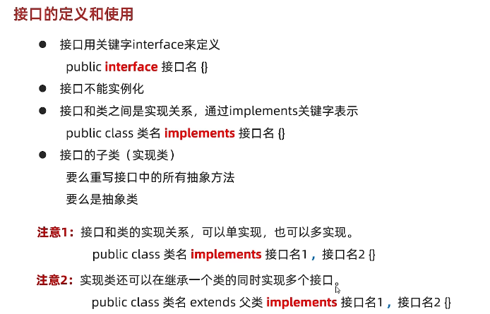 面向对象进阶二（包、final、权限修饰符、代码块、abstract、接口、内部类）