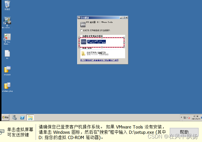 VMware Tools Set up