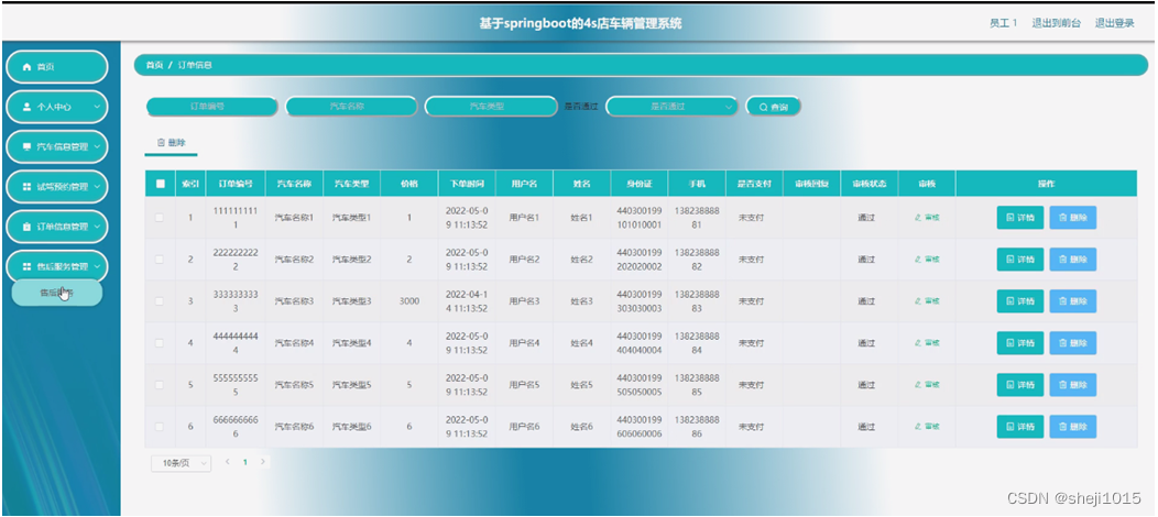 [附源码]计算机毕业设计的4s店车辆管理系统Springboot程序