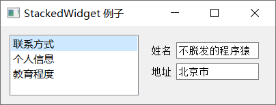 Python Qt GUI设计：QTabWidget、QStackedWidget和QDockWidget容器控件类（提升篇—2）「建议收藏」