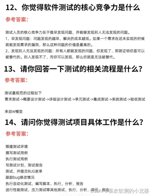 SOS救命，我怎么没早看到这个测试面试答案（完整答案版）