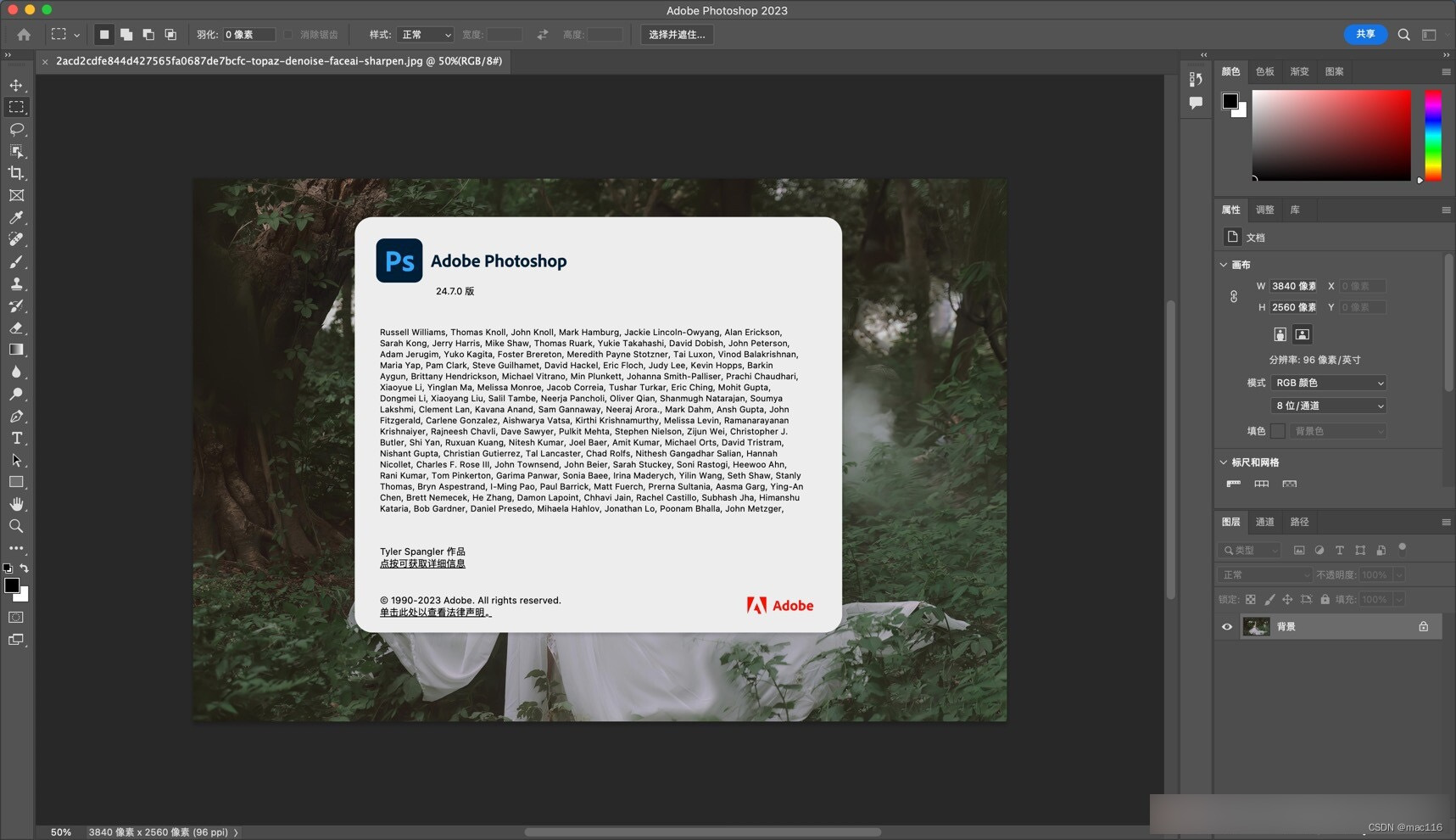 专业图像处理软件Photoshop 2023 mac版本更新（ps2023中文）-CSDN博客