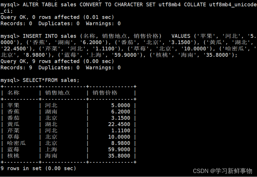 Linux下MySQL 数据库，数据表使用