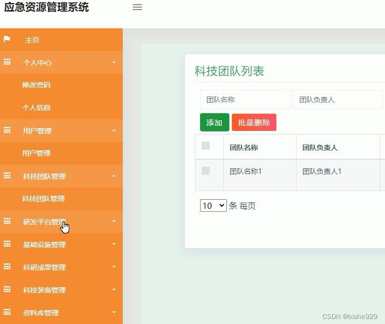 java基于springboot应急科研科技资源管理系统