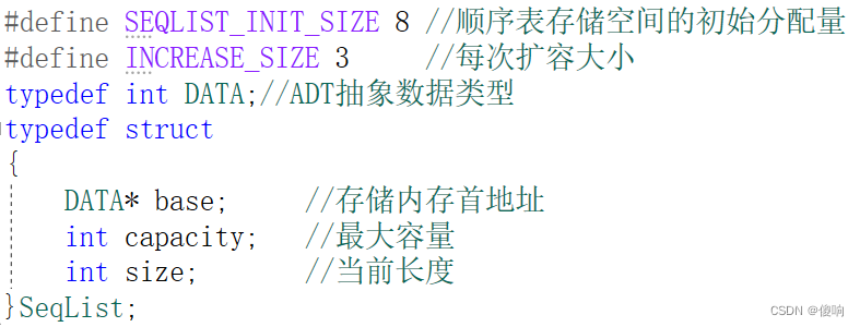 【C数据结构】静态顺序表_SeqList