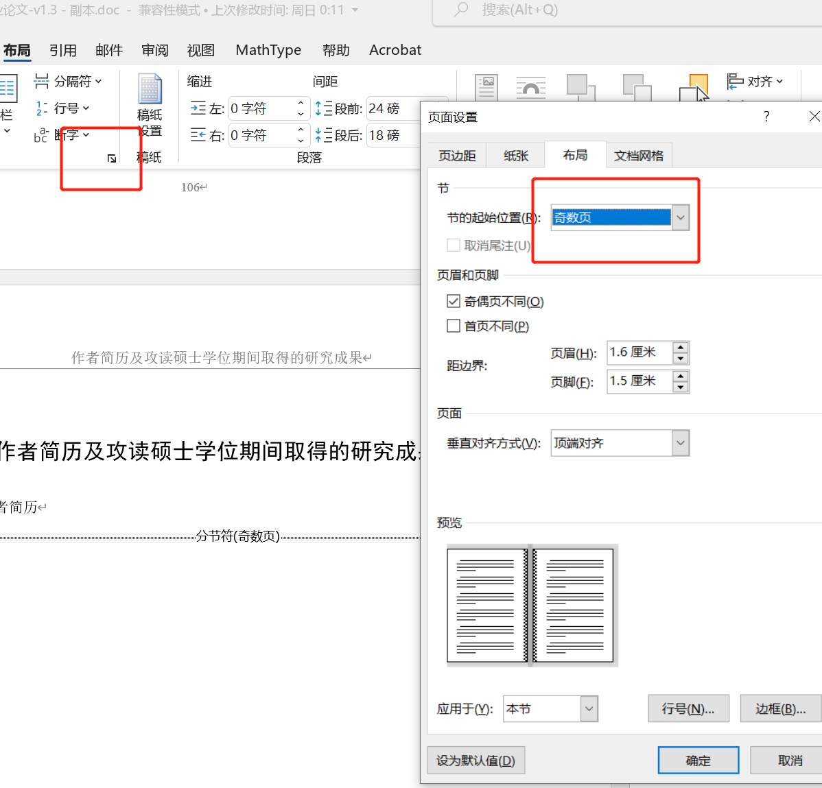 WORD 分页符问题-插入奇数页分页符，之前的变为下一页分页符