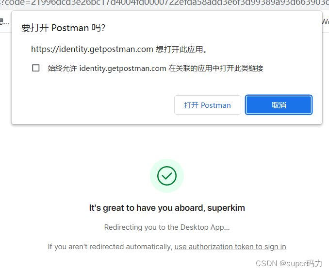 PostMan——安装使用教程（图文详解）,第12张