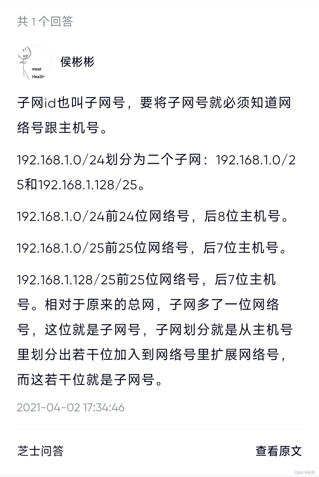 计算机网络中的子网号和网络号