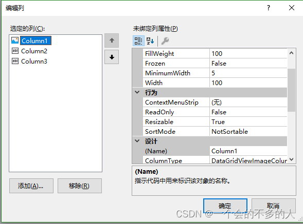 C#：在datagridview中每行添加图片，点击图片删除整行