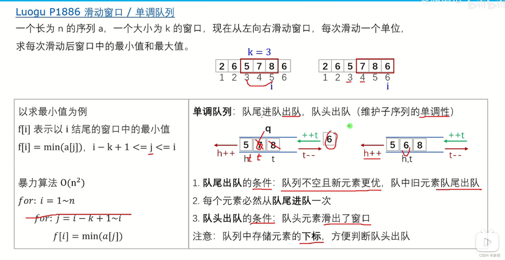 滑动窗口 /【模板】单调队列