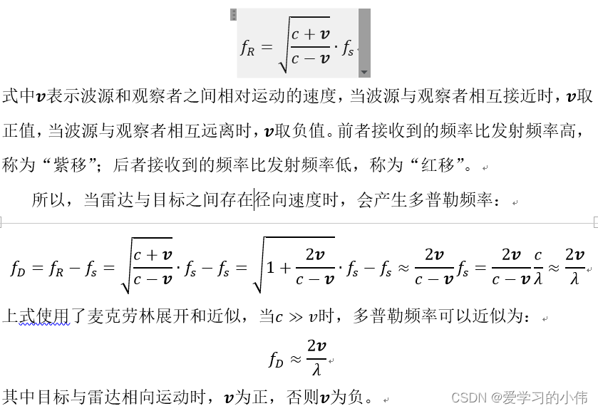 多普勒效应（CSDN_0003_20220909）