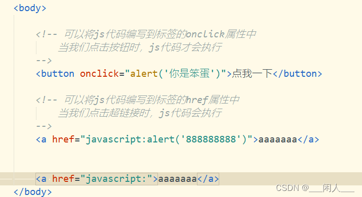 JavaScript使用位置及js的注意事项_js中事件放在标签里还是javascript 里-CSDN博客