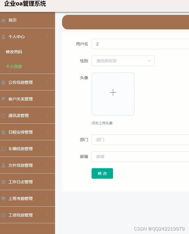 vue+java+springboot企业办公人事oa办公管理系统2142g