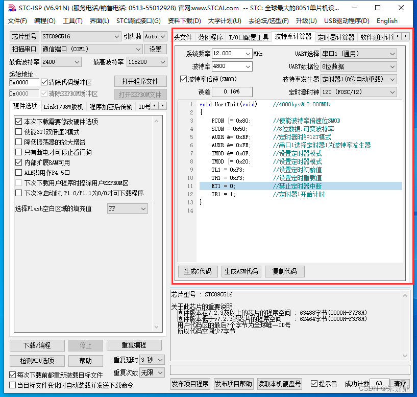 汇编十三、串口