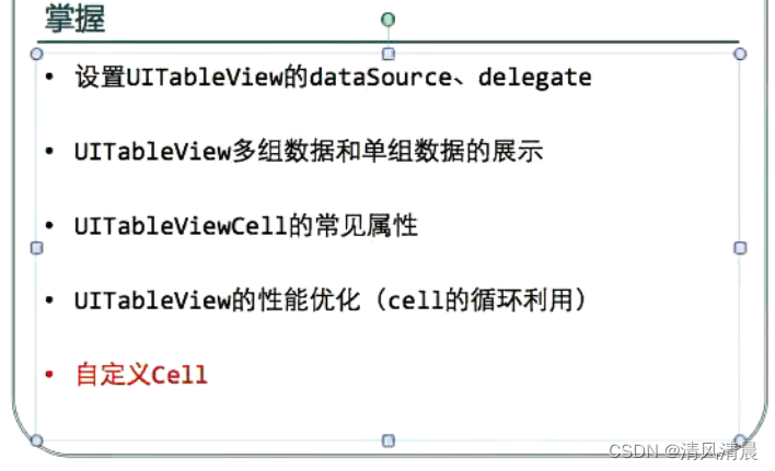 【UITableView显示数据的基本思路 Objective-C语言】