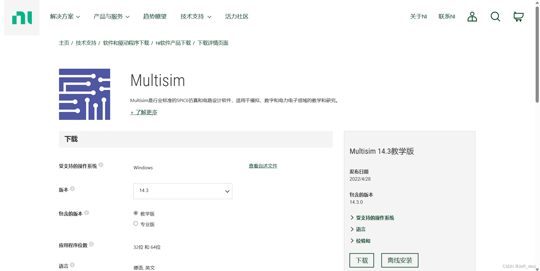 取自multisim下载官网