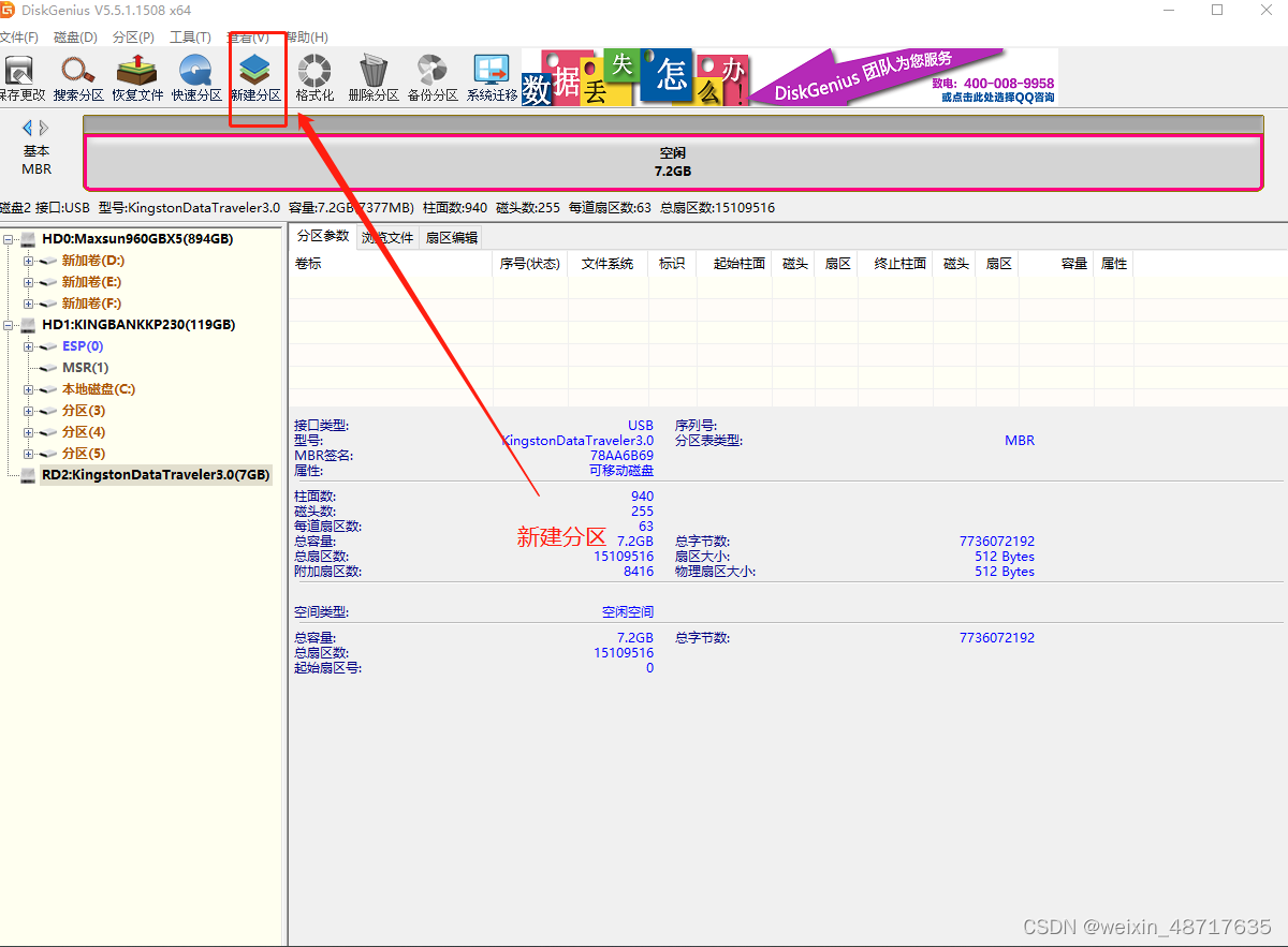 硬盘格式化为ext4扩展分区方法