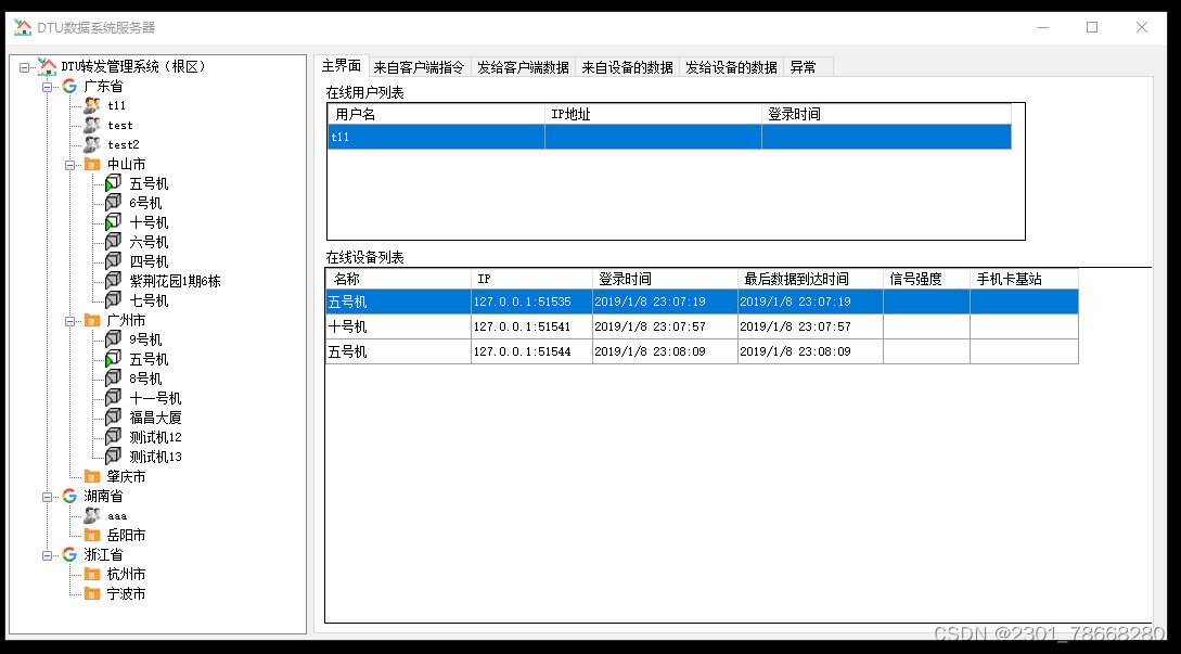 物联网系统上位机源码，含服务器和客户端 物联网服务端程序