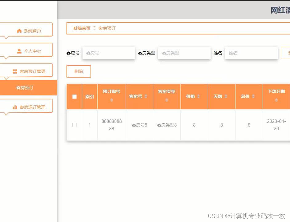 springboot+vue网红酒店客房预定系统的设计与实现_ui9bt