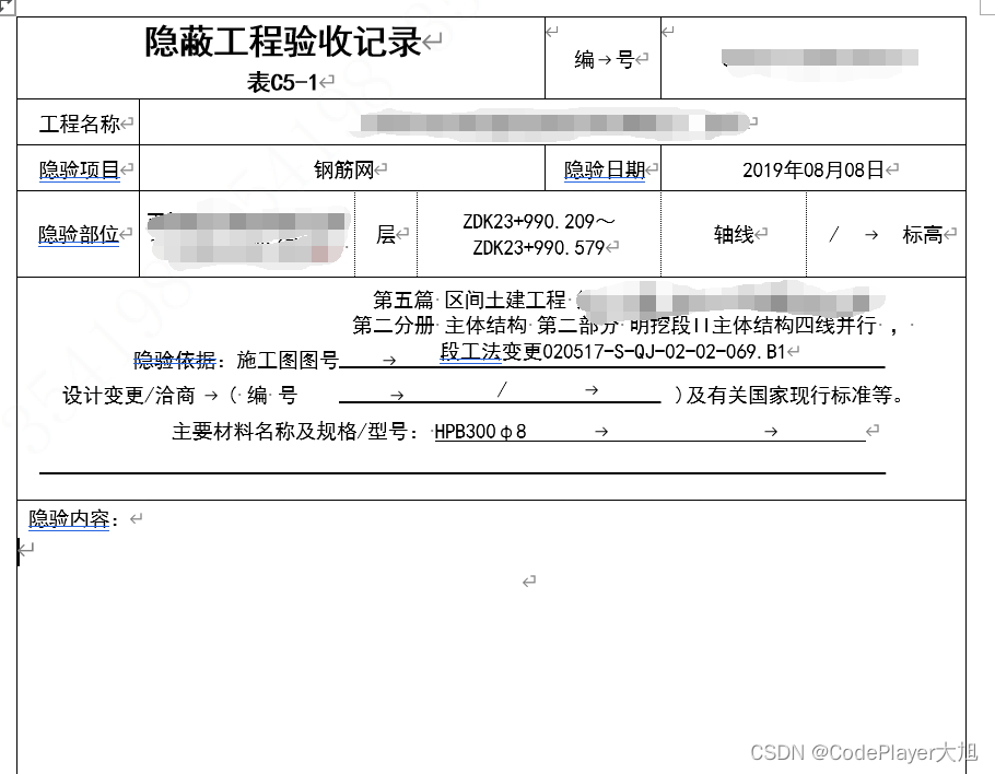 word文档中表格示例