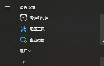 Win10系统添加 Win10 LTSC2019闹钟