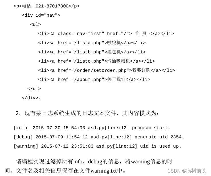 python自学之《21天学通Python》(10)——正则表达式