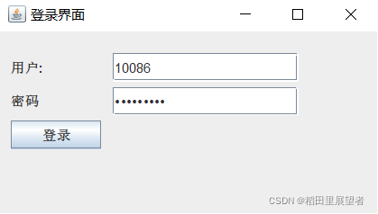 Swing:一个用户登录框实例