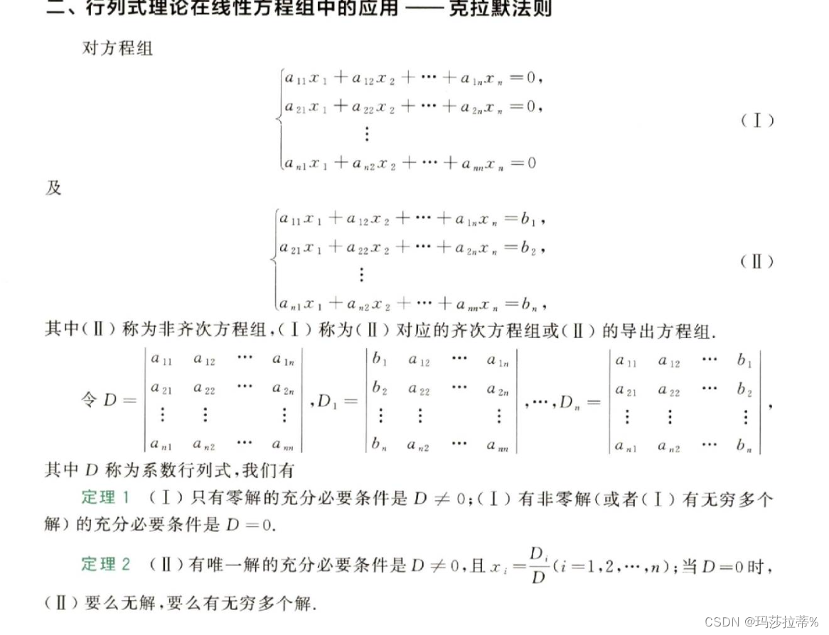 克拉默法则