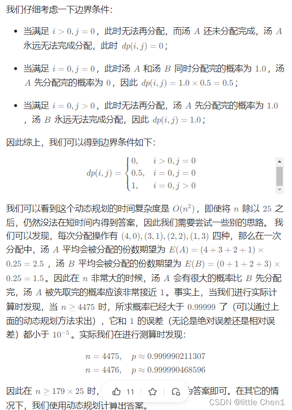 力扣每日一题：808. 分汤 【dp动态规划】