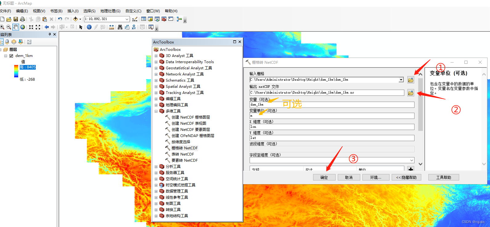 tiff(shp)格式,並輸出netcdf格式的數據_adf文件怎麼在arcmap裡打開