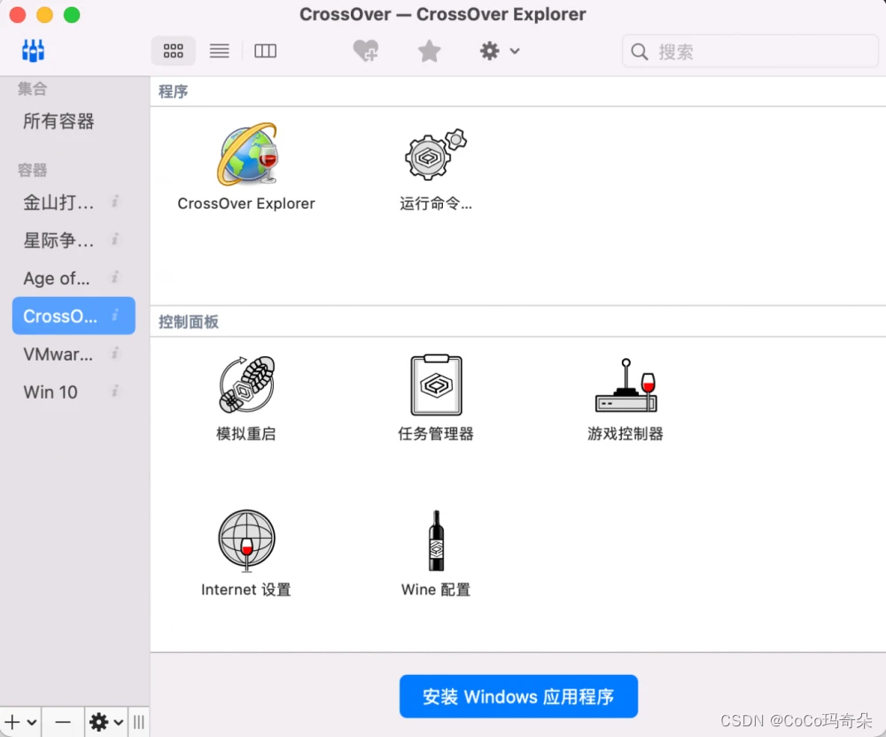 CrossOver软件2022可以使苹果MAC电脑运行Windows软件应用