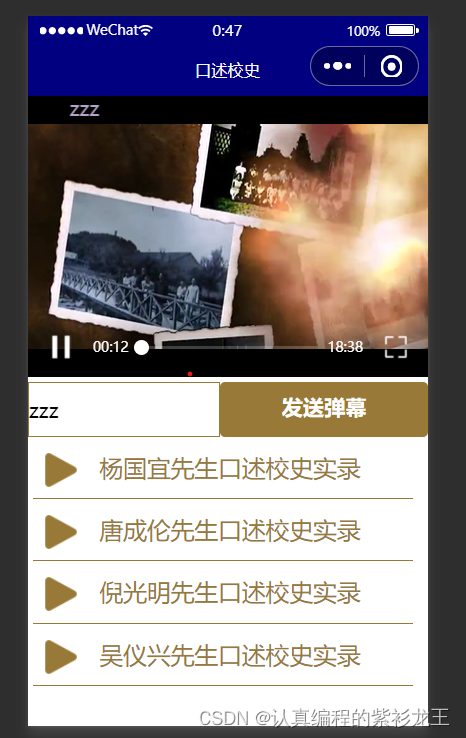 微信小程序学习——视频播放小程序