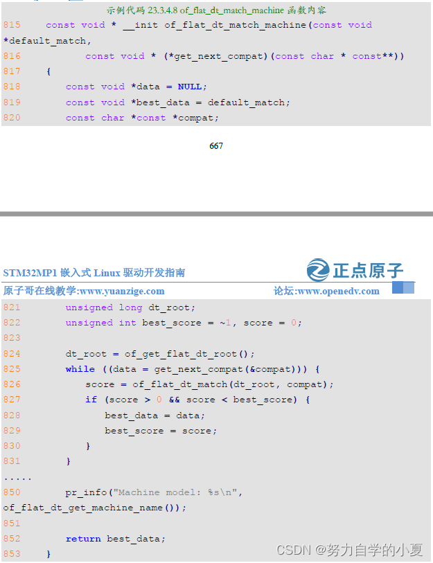 of_flat_dt_match_machine函数内容