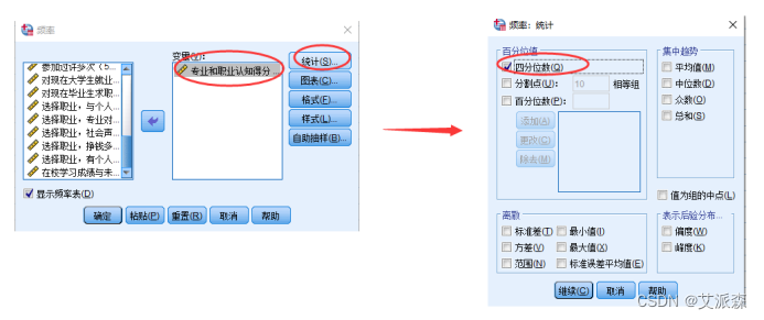 【SPSS】频数分析和基本描述统计量详细操作教程（附实战案例）