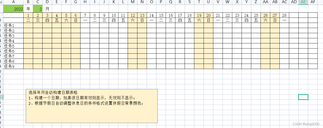 Excel工作日日历