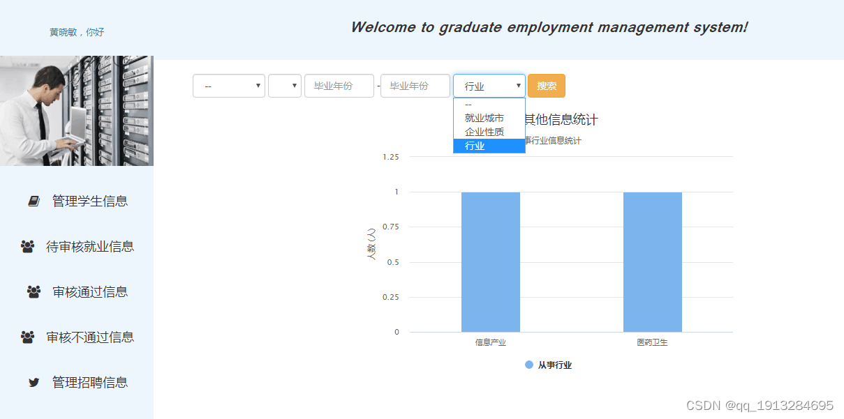 Java毕业生就业系统学生就业统计系统