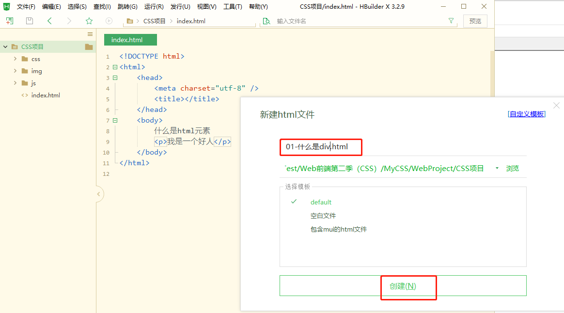 Web前端第二季(CSS):一:101-什么是CSS+102-下载安装HBuilder+103-什么是div和span标签+104-块元素和行 ...
