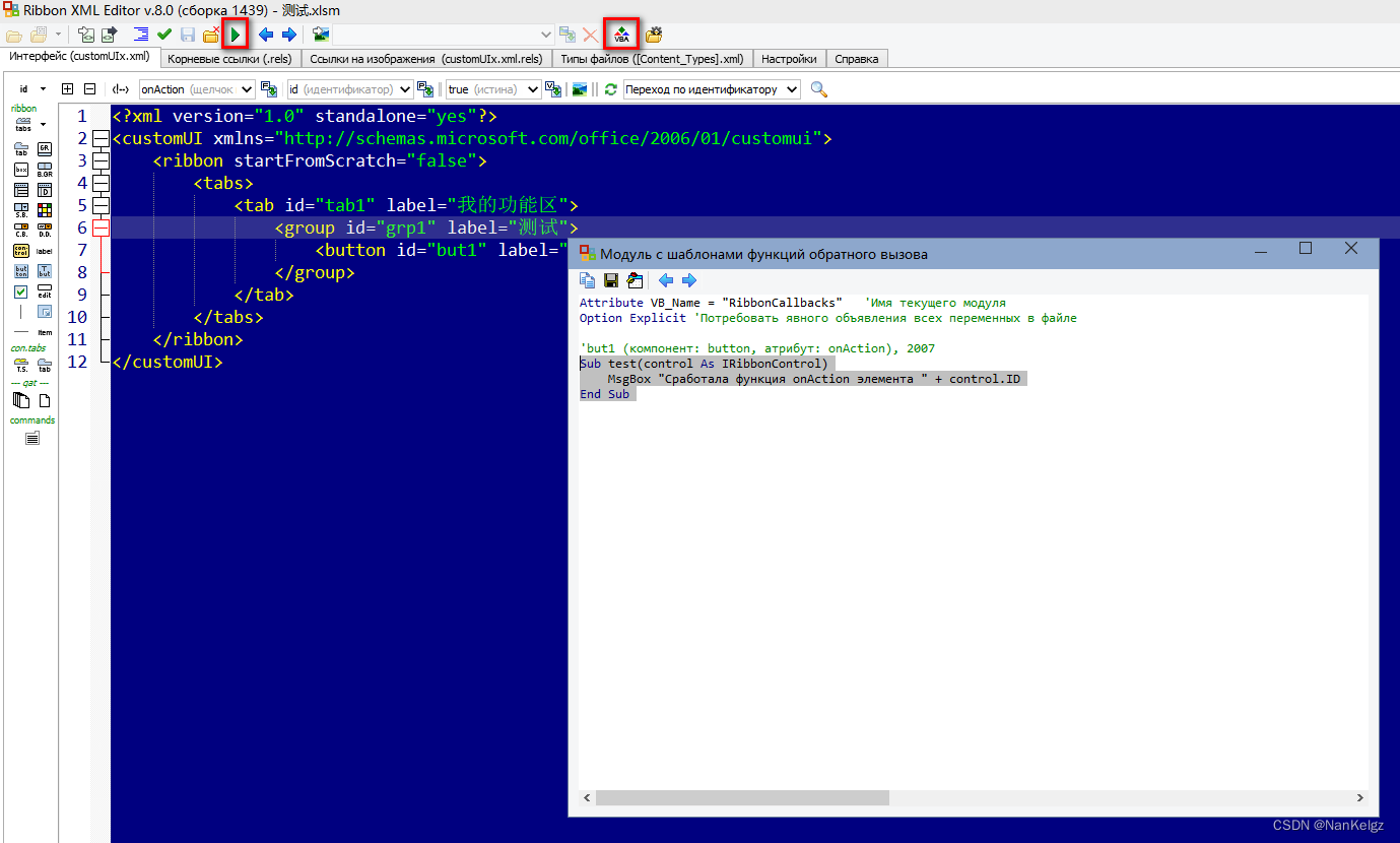RibbonXMLEditor_8.0工具使用介绍_ribbon xml editorCSDN博客