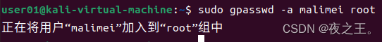 Linux 系统用户管理实验笔记