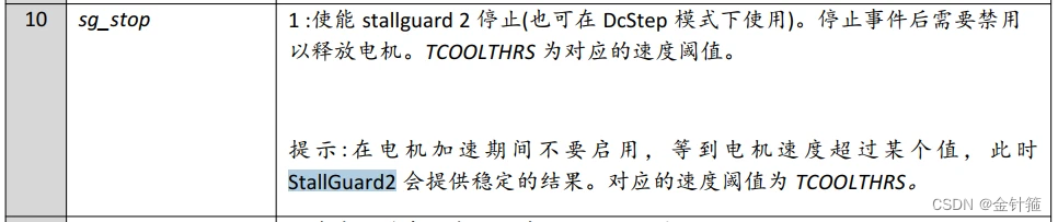 图5.sg_stop寄存器表